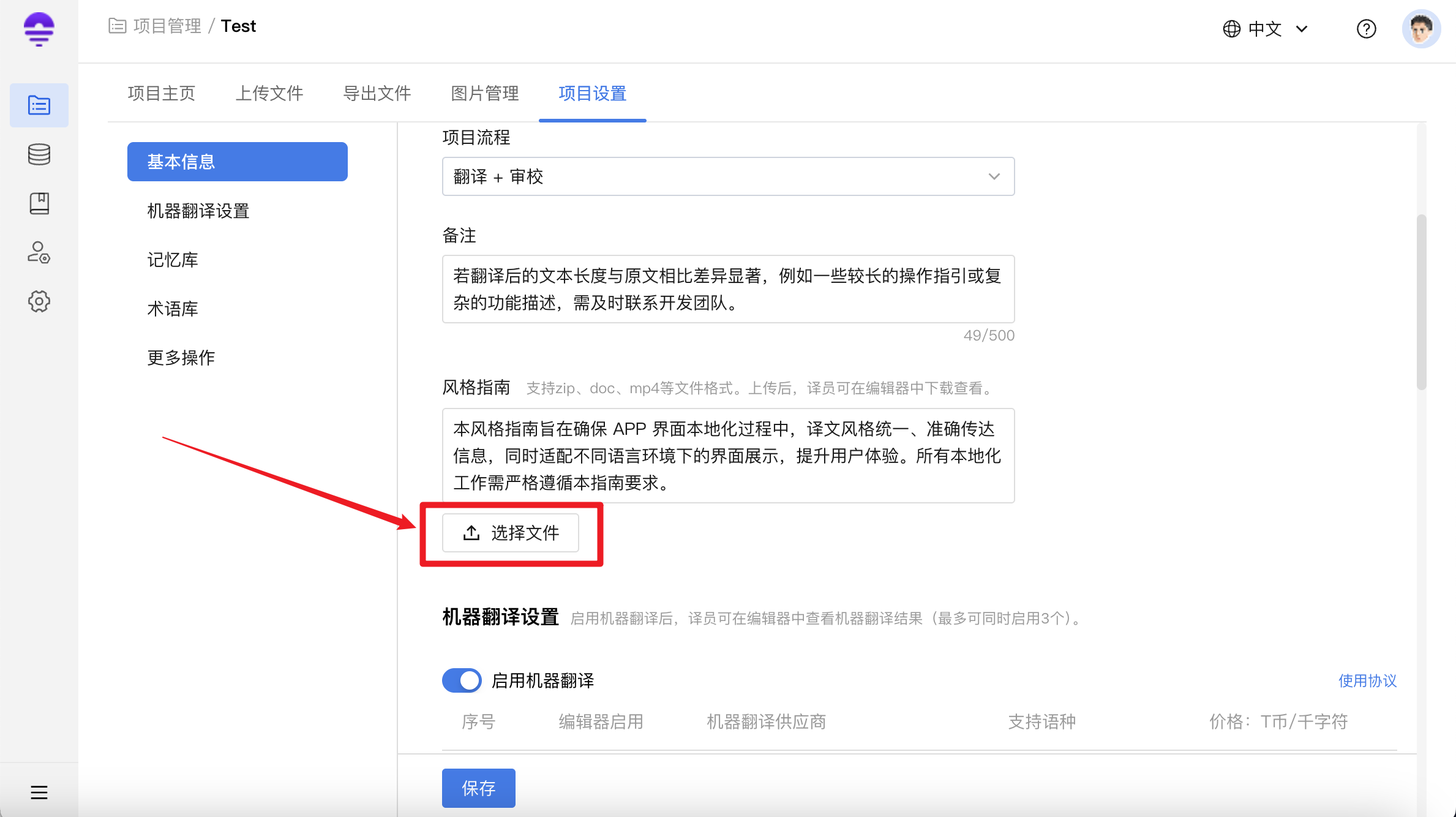 项目设置11