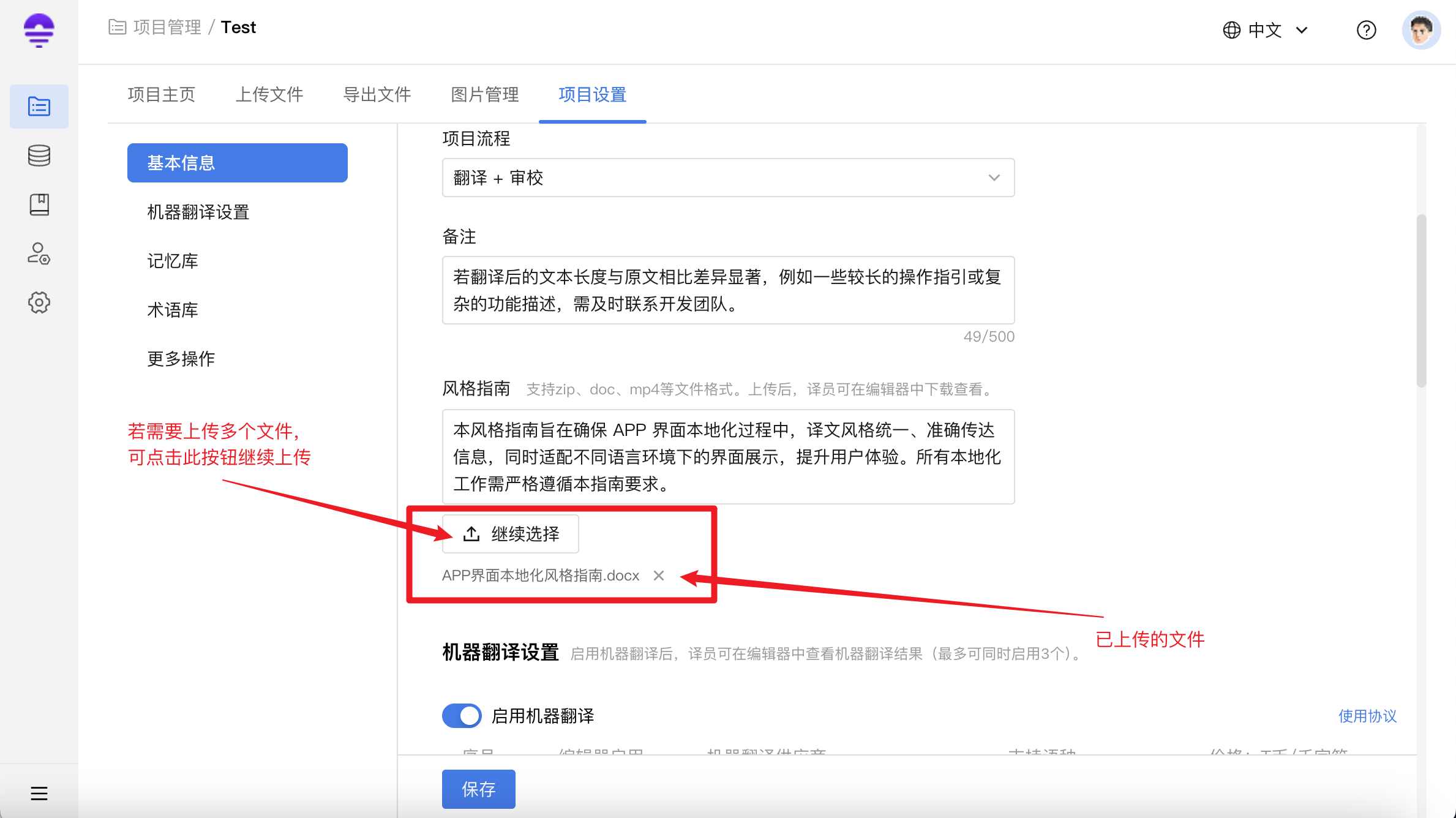 项目设置12