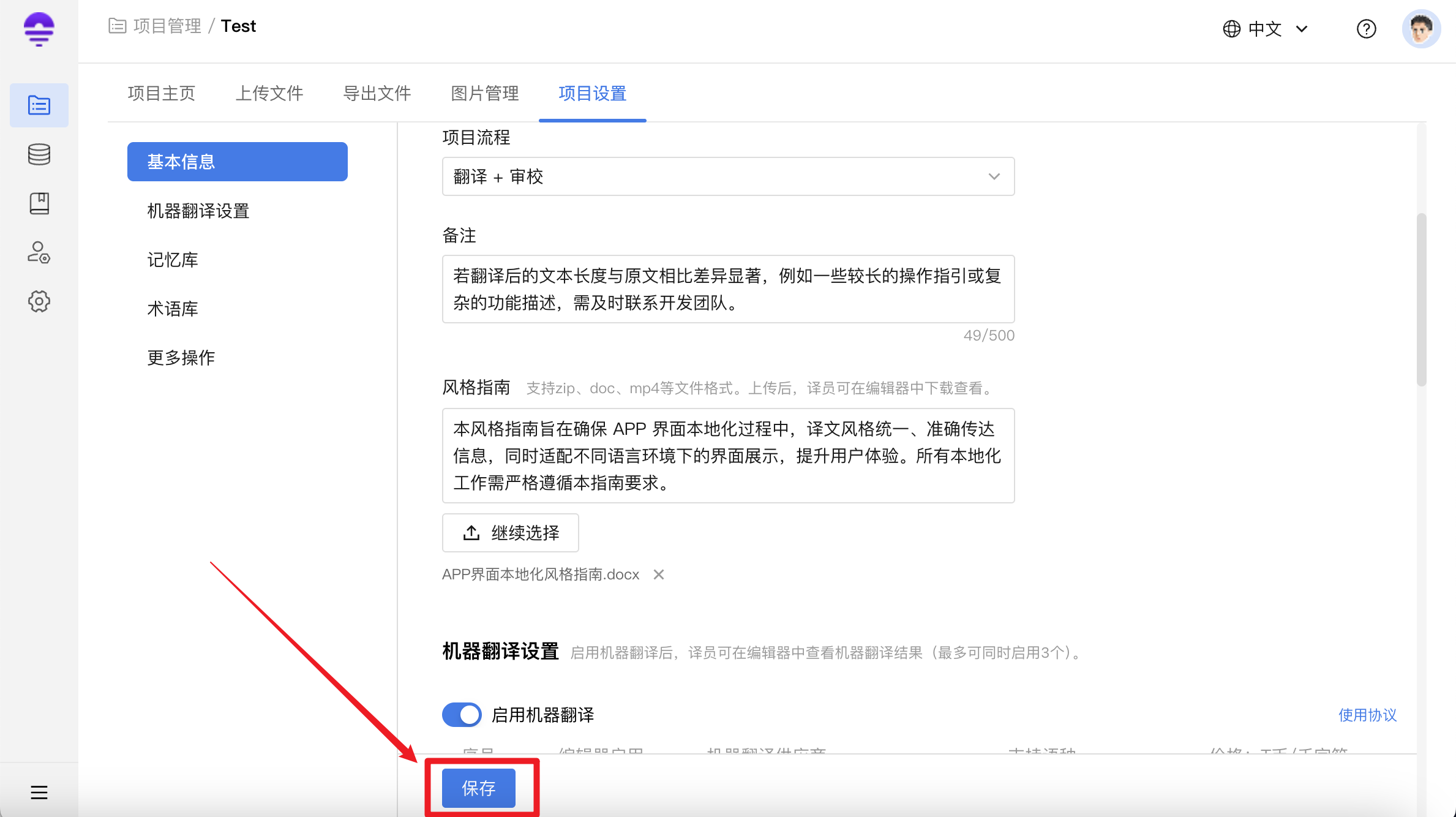 项目设置13