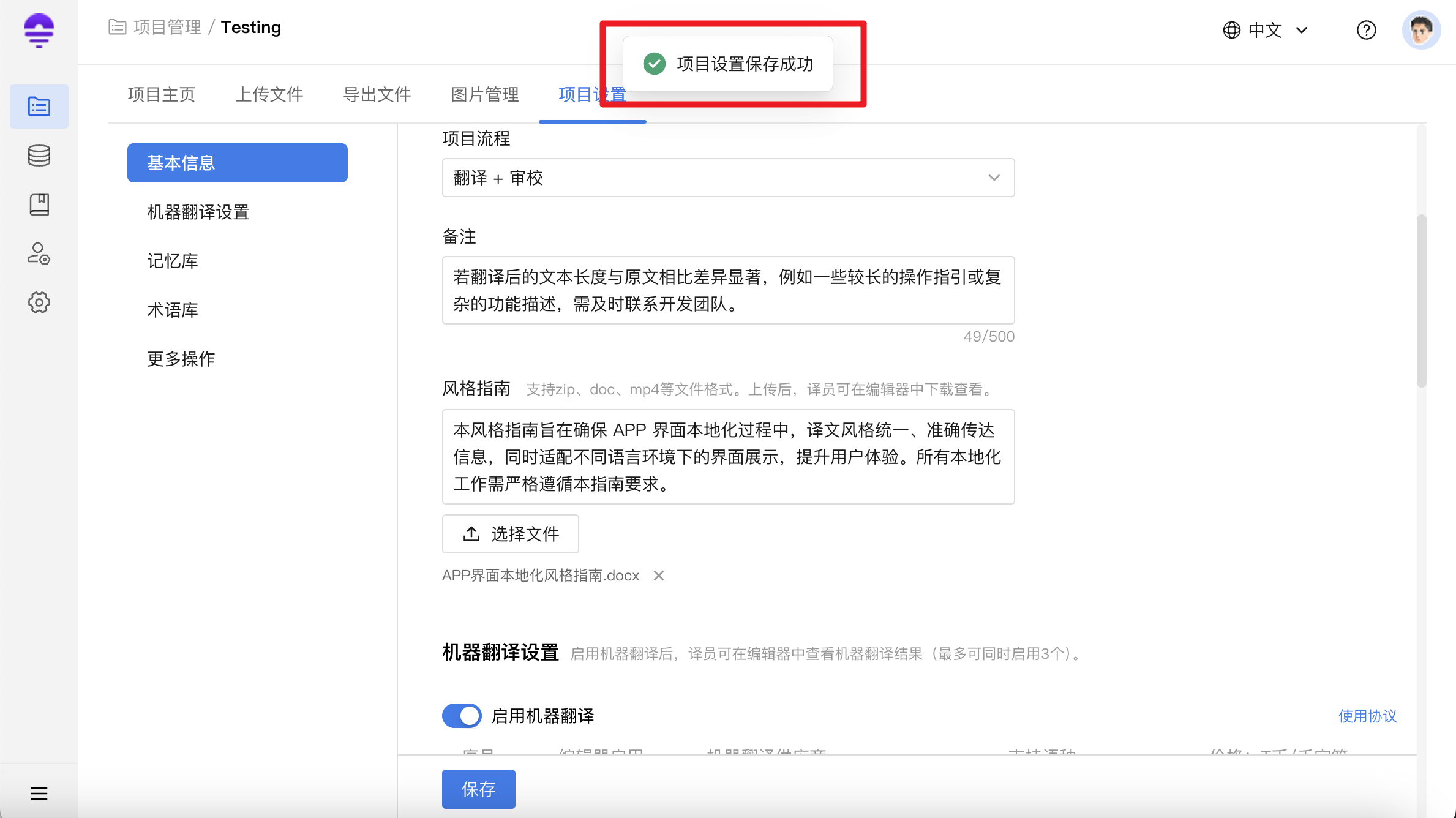 项目设置14
